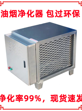 商用油烟净化器高空低空排放饭店餐饮厨房烧烤40S00风量包过环保