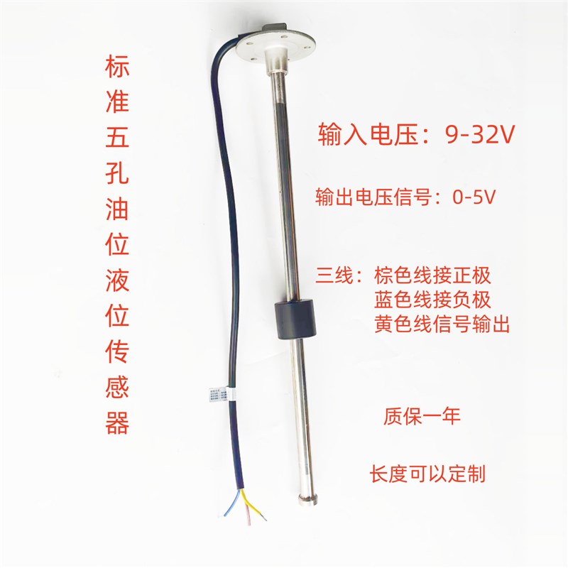 汽车工程车船用五孔液位水位油位油量传感器油箱浮子电压0~5ZV 10