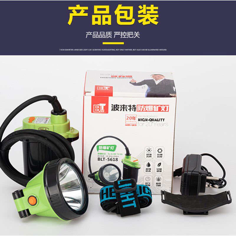 波来特煤矿工专用防水防爆锂电安全帽高亮度井下作业头灯分体矿灯