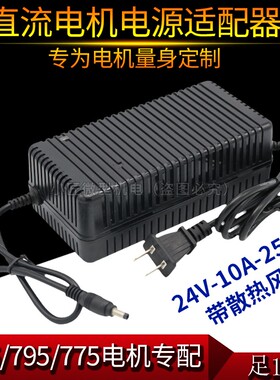 24V10A电源适配器220V转直流24V250W大功率775/795/895电机变压器