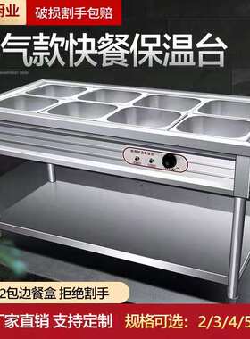 快餐保温台304商用不锈钢卤肉熟食保温售饭台蒸菜台小碗菜保温车