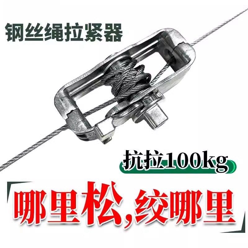 钢丝绳自锁收紧器自动拉紧器小型细钢丝绳不锈钢锁扣钢绳钢丝铁丝