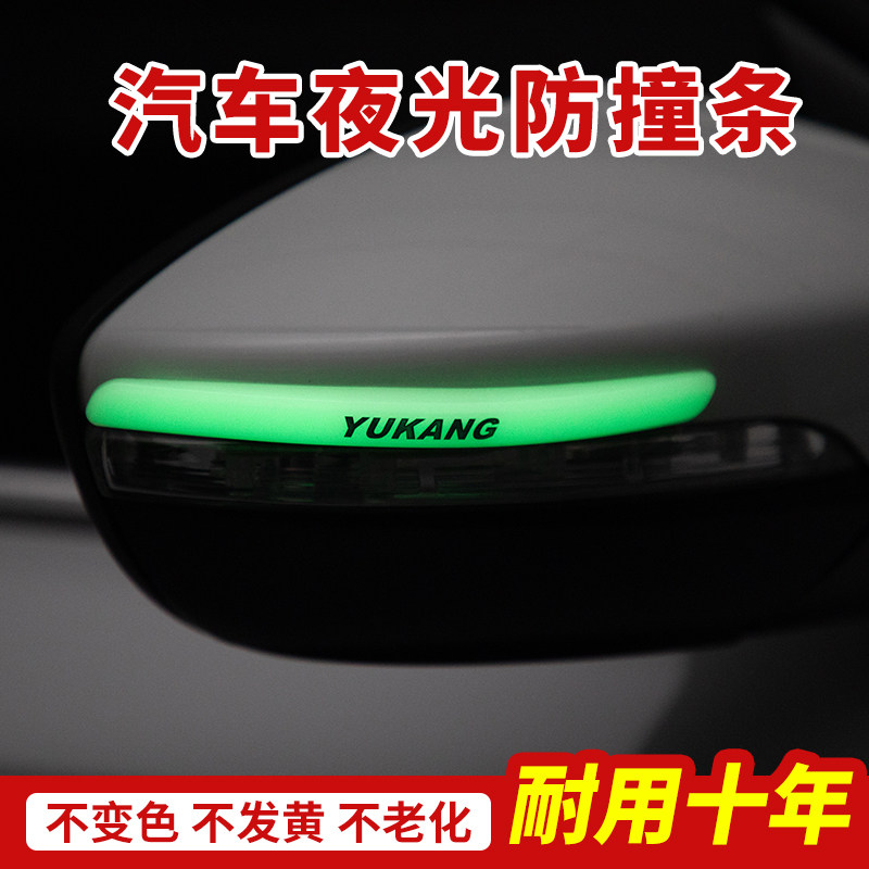 车门边防撞条倒车镜后视镜防刮磕碰贴擦刮蹭防撞胶条夜光防撞胶条