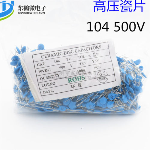 整包高压瓷片电容 500V 104 0.1UF 蓝色电容 Y5V 精度20%Y 脚距5M