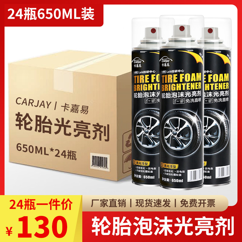 汽车轮胎g泡沫光亮剂上光保养护去污清洁轮胎蜡增黑增亮剂整箱