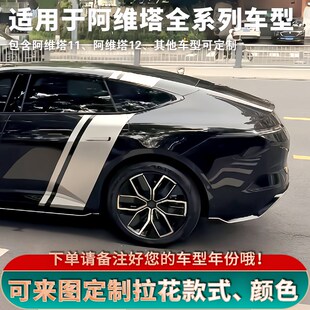 适用于阿维塔12拉花叶子板银色车贴07个性改装定制11车身装饰贴纸