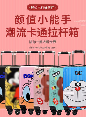 儿童拉杆箱20寸学生可爱卡通旅行箱万向轮拖拉箱女孩10岁行李箱