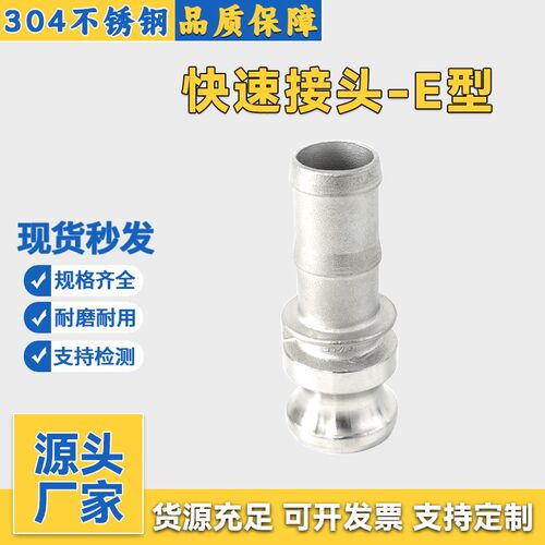 304不锈钢快速接头E型公头阳端宝塔头油罐车卡扣式快Y插水管连接