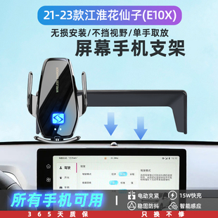 23款思皓江淮花仙子E10X专用车载手机支架无线充电屏T幕款21改装2