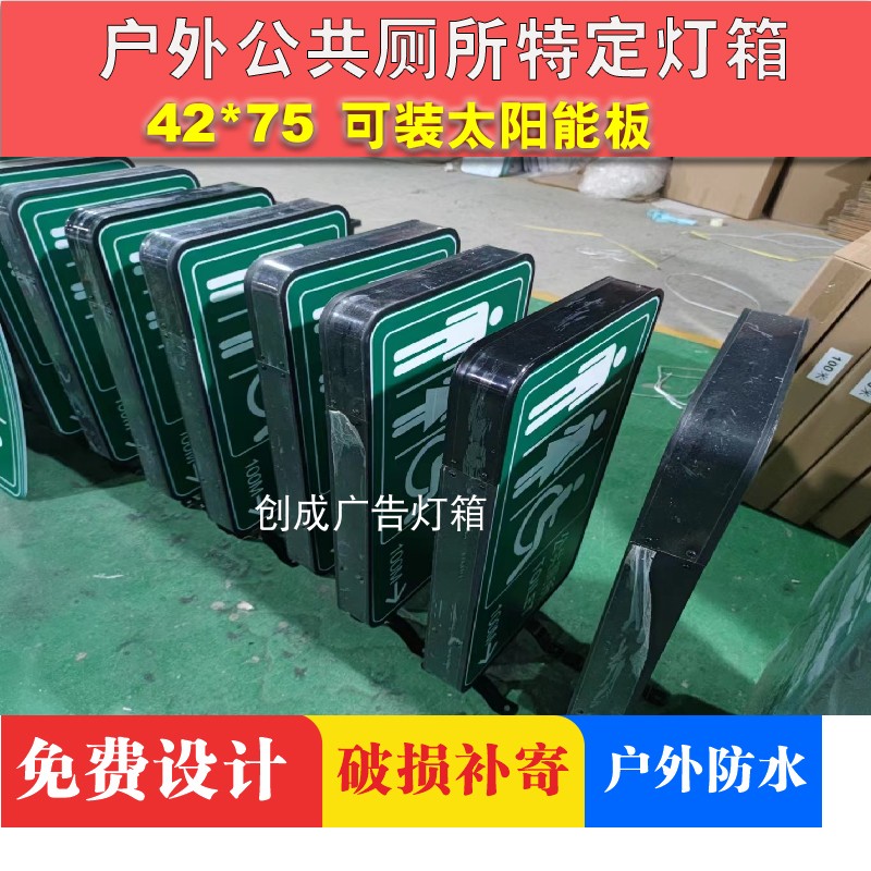 公共厕所吸塑灯箱广告牌夜间卫生间洗手间指示Q灯牌悬挂发光字定