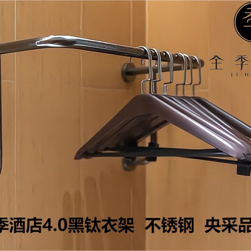全季晾衣架酒店304不锈钢电镀黑钛挂衣架宾馆浴室挂衣杆 可定制