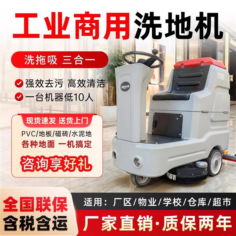 康耐博驾驶式洗地机工业工厂车间吸拖扫地N机地库商场停车场电动