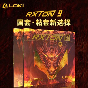 LOKI乒乓球套胶单胶片乒乓球胶皮锐龙9麒麟k5单面胶皮乒乓球套胶