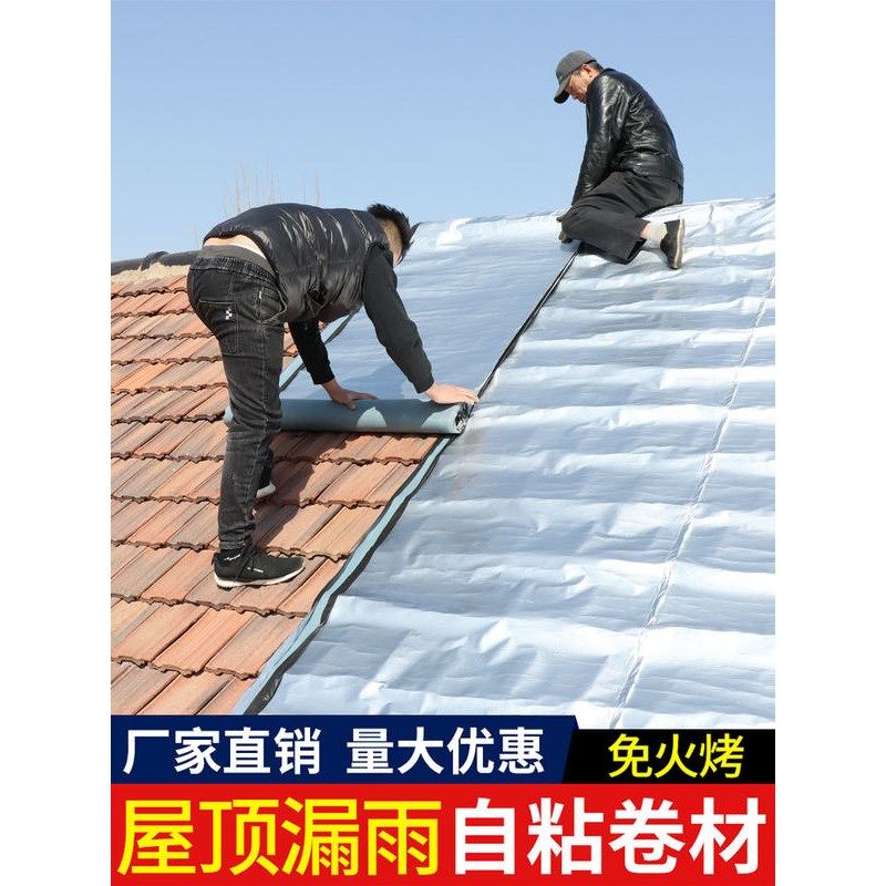 自粘防水卷材屋面k屋顶补漏材料隔热彩钢瓦房顶裂缝沥青胶带止漏