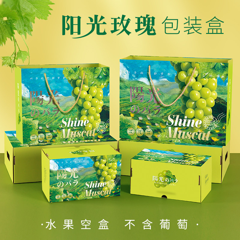 葡萄包装盒礼盒晴王阳光玫瑰礼品盒过年水果盒子高档定.制手提空