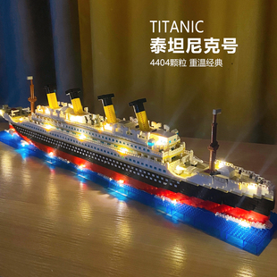 泰坦尼克号积木拼装玩具巨大型邮轮模型男孩女孩子益智8-12岁礼物