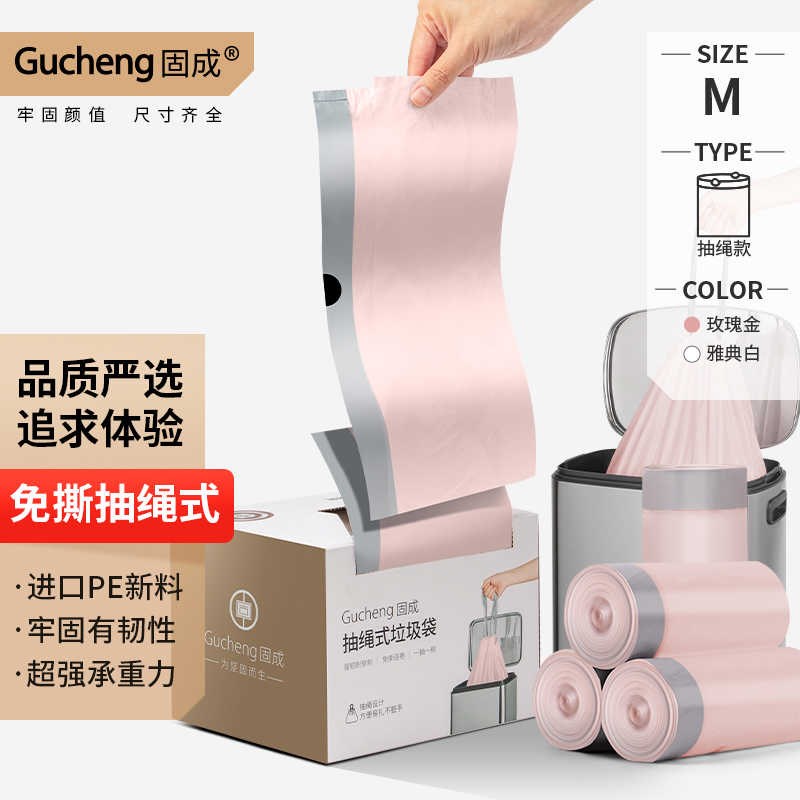 固成免撕抽绳垃圾袋手提式家用加厚款厨房自动收口特厚.实惠塑料