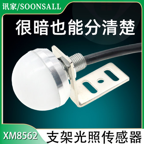 光照度传感器支架式m照度亮度计监测工业485日照强度时数检测仪