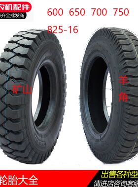 矿山轮胎65016轮胎适z用于工地路宽较差路段汽车轮胎