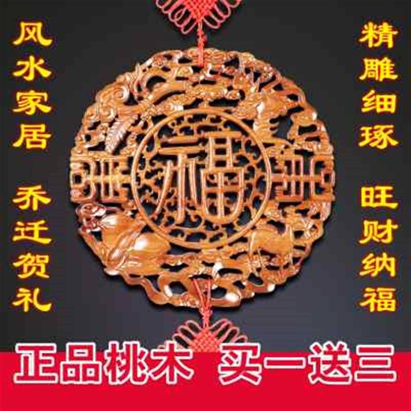 新款桃木中国结挂件客厅大号福字家居玄关实木装饰壁挂圆形木雕工
