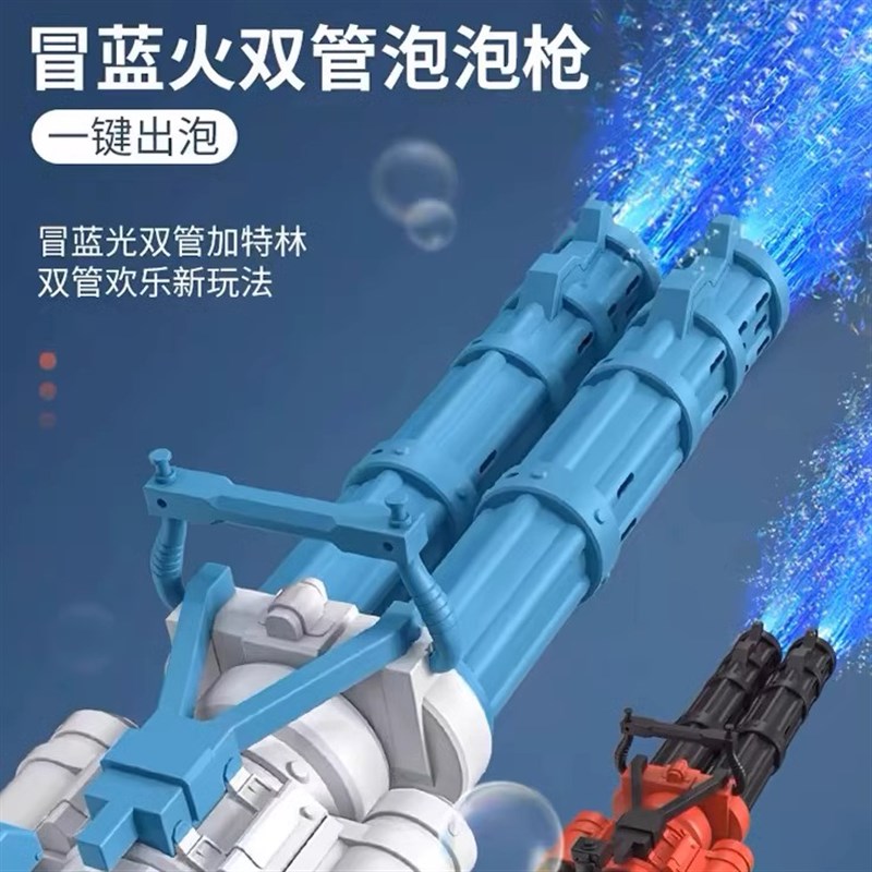 双管泡泡机网红婚礼2024新款儿童手持加特林男孩女孩玩具吹泡泡枪