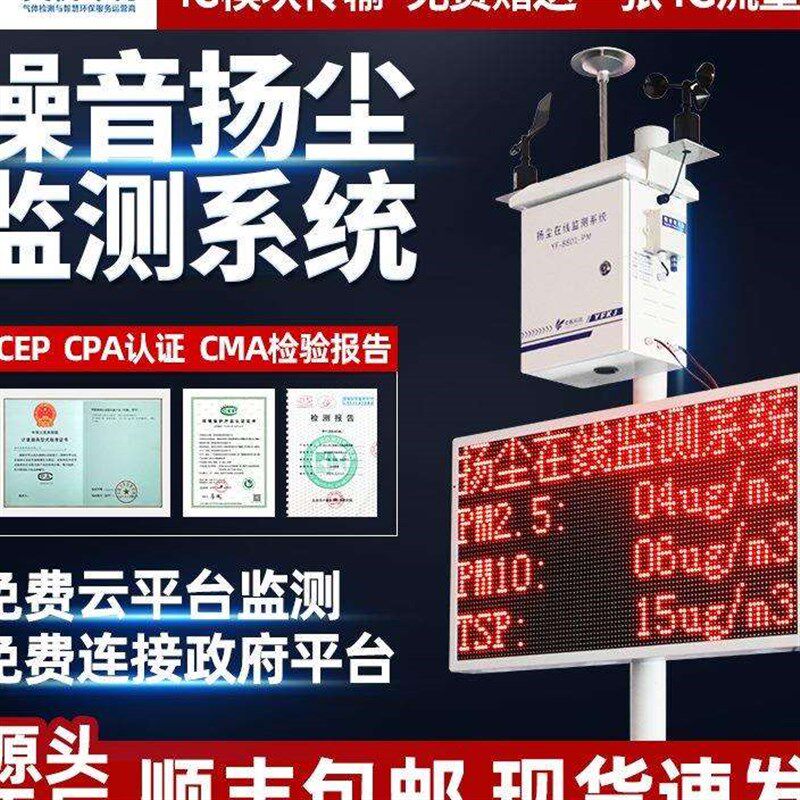 工地扬尘监测系统泵吸联网噪声噪音实时在线PM2.5 PMV10环境检测