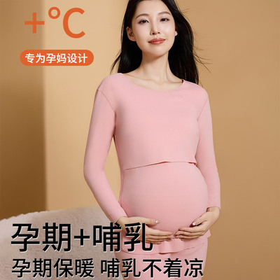 孕妇秋衣秋裤套j装保暖内衣女哺乳喂奶怀孕期德绒发热月子服秋冬