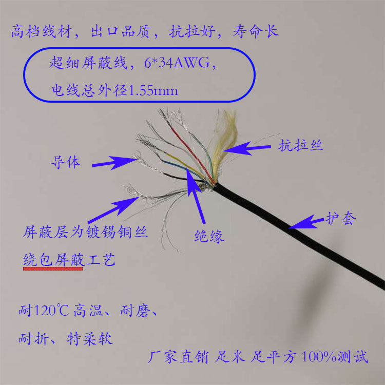 超细屏蔽线3芯6芯数据软线 y多股高柔抗拉耐磨耐高低温外径小于2