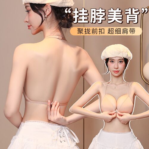 肤色隐形前扣挂脖美背内衣女小胸聚拢F薄款u型露背法式三角杯文胸