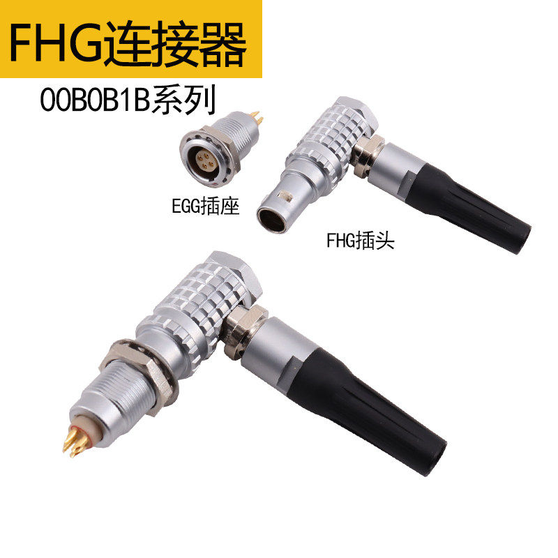 金属连接器弯头90弯角式 推拉自锁FHG 0B1B 2芯3T芯6芯7芯航空插