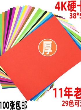 4开彩色卡纸4ka4幼儿园儿童手工硬卡纸大张加厚绘画卡.纸四开彩纸