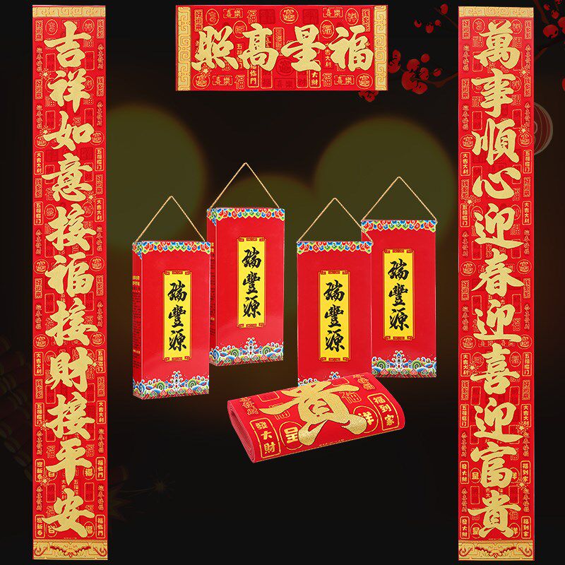 2025新春新款高档绒布烫金全背胶金字对联精美礼品盒装祥瑞金章