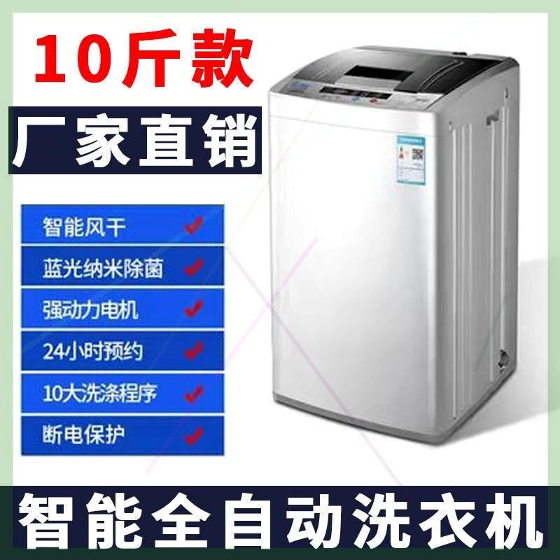 【名】洗衣机全自动小型家用8.4/9/10斤单人双人宿舍小洗衣机