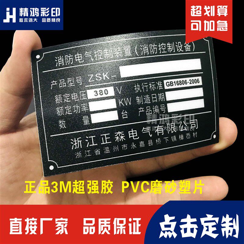 PVC不干胶贴纸定制防水硬片塑片亮面磨砂二维码桌贴Y机器面板印刷