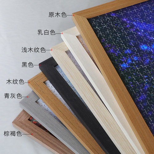 木质拼图相框diy1000片500块成年D照片装裱外框 50 75画框挂墙包