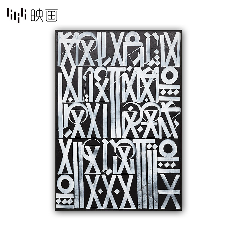 客厅黑白涂鸦抽象装饰画背景墙壁竖版挂画工业风玄U关走廊过道壁