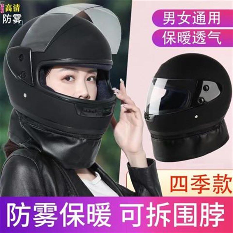 男女加绒围脖秋冬季全盔覆式电动自行车安全帽女式防雾镜片头盔