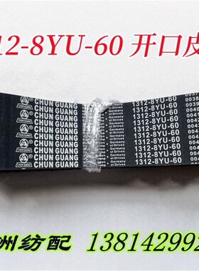 五洲纺配喷气织机配件1312-8M-60开口同步皮带13S20-8YU-60