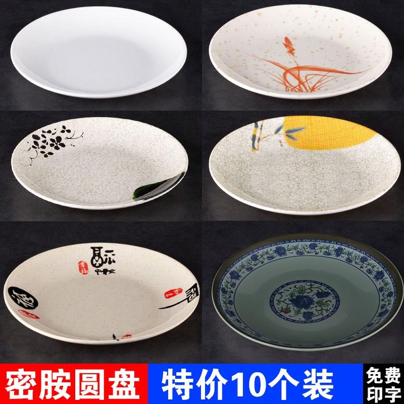 10个装密胺盘子商用盖浇饭盘子B火锅炒饭凉拌菜碟子塑料餐具浅圆