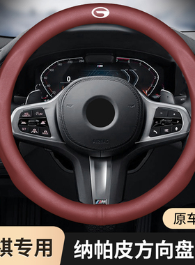适用于广汽传祺影g豹gs4plus/gs3/gs5/gs6/gs8/m8/ga4方向盘套四