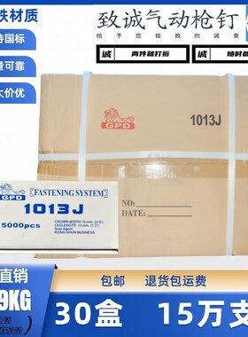 【国标】气枪码钉1022J1019J1016J气钉气动电动枪钉U型形钉门型钉