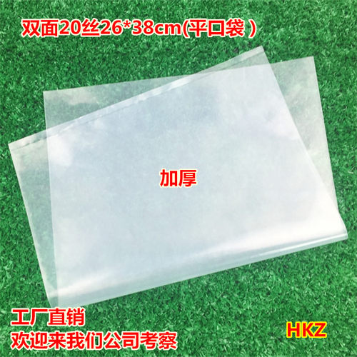 26*38*20丝 100个 加厚PE平口袋 大号L保鲜袋塑料收纳定做封口机