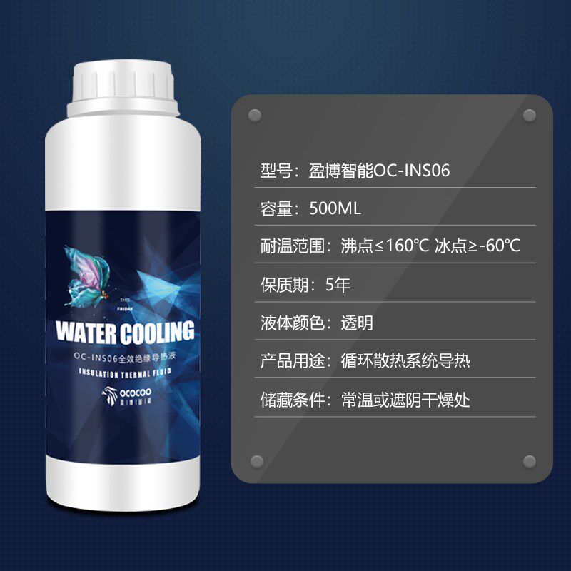 盈博 可浸泡主板分体式散热电脑冷却透明绝缘水冷液 真绝缘不导电