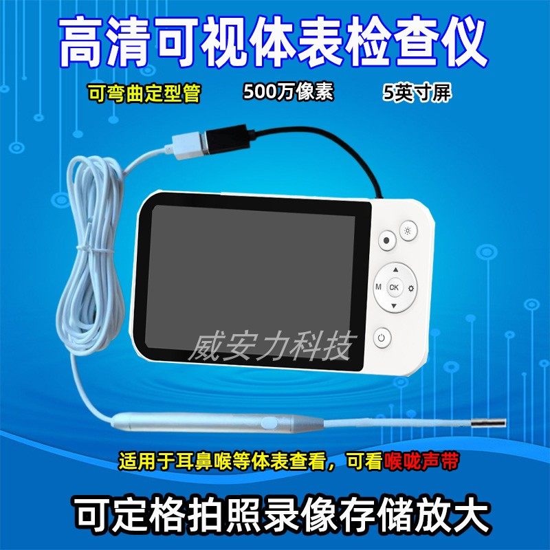 高清可视电子内视镜喉咙声带查看仪可弯曲定型管咽喉耳鼻口腔查看