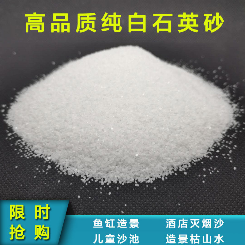 石英砂颗粒 酒店灭烟q沙b造景装饰白沙儿童细沙纯白石英砂水处理