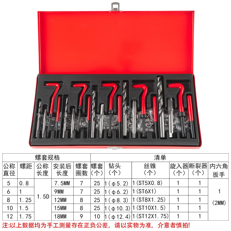 受损螺纹修复工具丝套专用丝锥钻头安装工具套装钢丝螺套攻丝工具