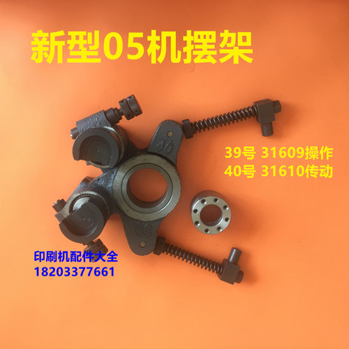 北人印刷b机配件0805三型水胶墨胶摆架水辊架墨棍架39号40号摆架