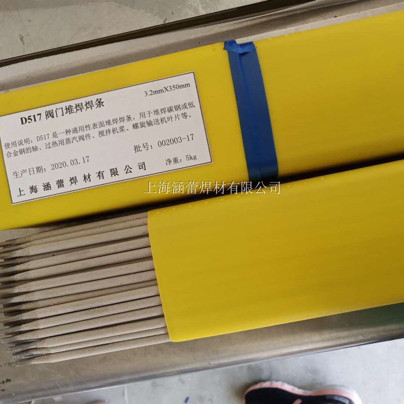 模具堆焊D322 D517 D507D337 D397 H13 SUPER-45 7号钢耐磨电焊条