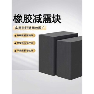加工定制工业橡胶垫块加厚防滑防撞击缓冲M减震块耐酸碱耐磨脚垫