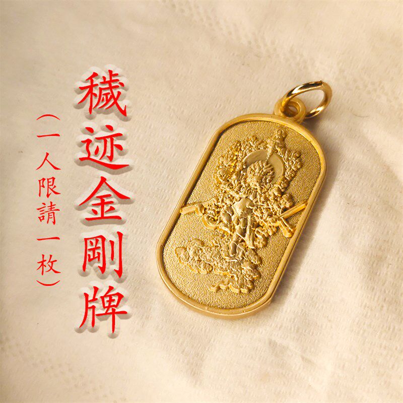 【一人限请一枚】秽迹金刚牌 镀仿金 高3.2宽1.8 可挂吊坠念珠